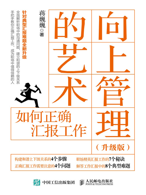 Cover image for 向上管理的艺术 (升级版) 